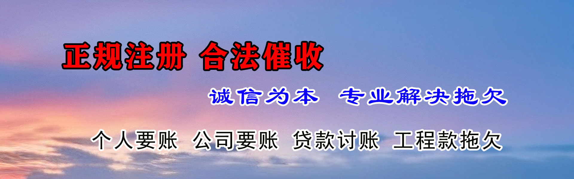 揭阳腾速达讨账公司